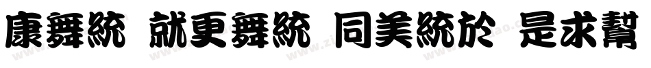 Tan Kwan Hong Liu Li字体转换